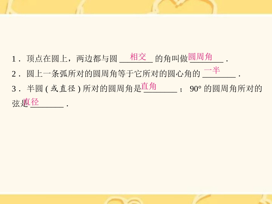 《圆心角和圆周角》PPT课件[冀教版九年级数学上册]_第2页