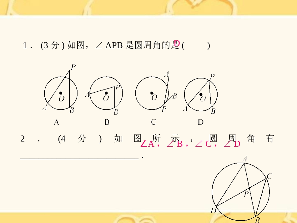 《圆心角和圆周角》PPT课件[冀教版九年级数学上册]_第3页