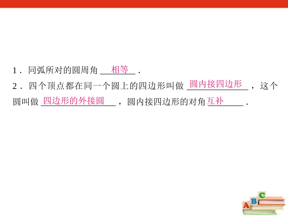 《圆心角和圆周角》PPT课件[冀教版九年级数学上册]_第2页