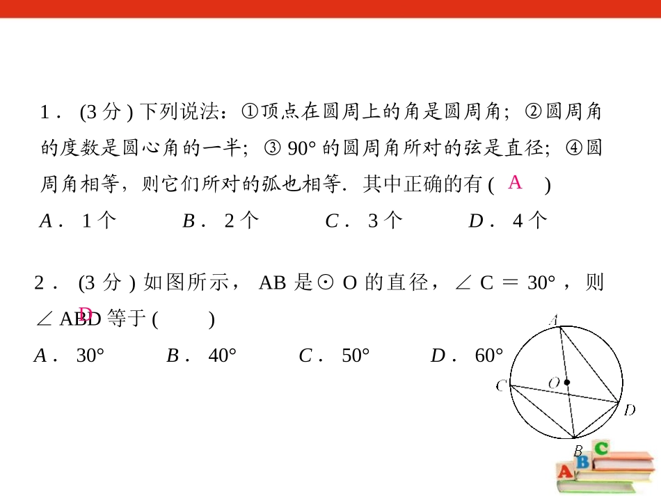 《圆心角和圆周角》PPT课件[冀教版九年级数学上册]_第3页