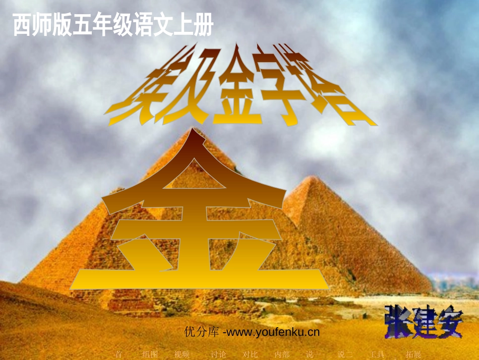 《埃及金字塔》PPT课件[西师大版五年级语文上册]_第1页