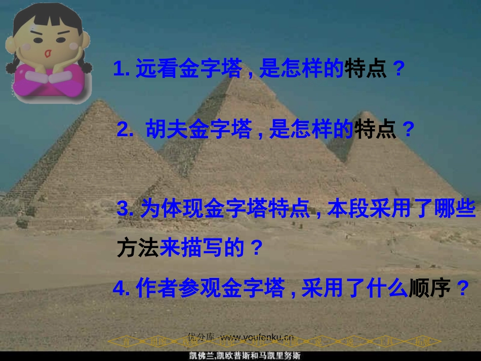 《埃及金字塔》PPT课件[西师大版五年级语文上册]_第2页