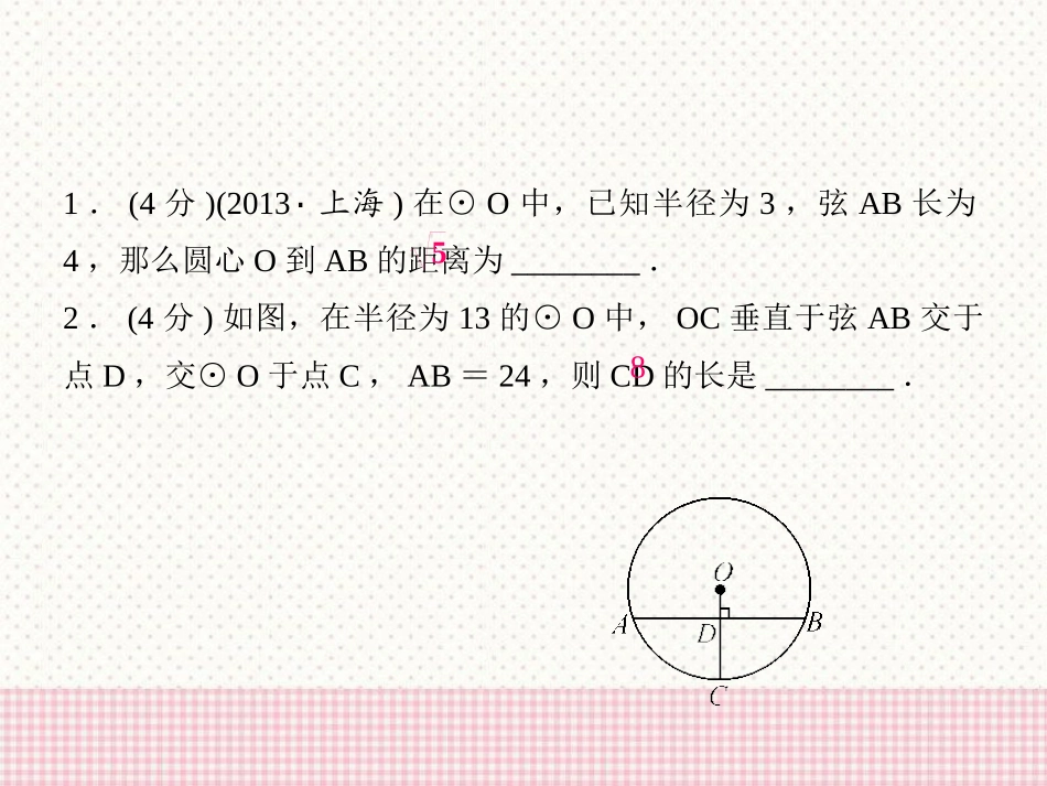 《垂径定理》PPT课件[冀教版九年级数学上册]_第3页