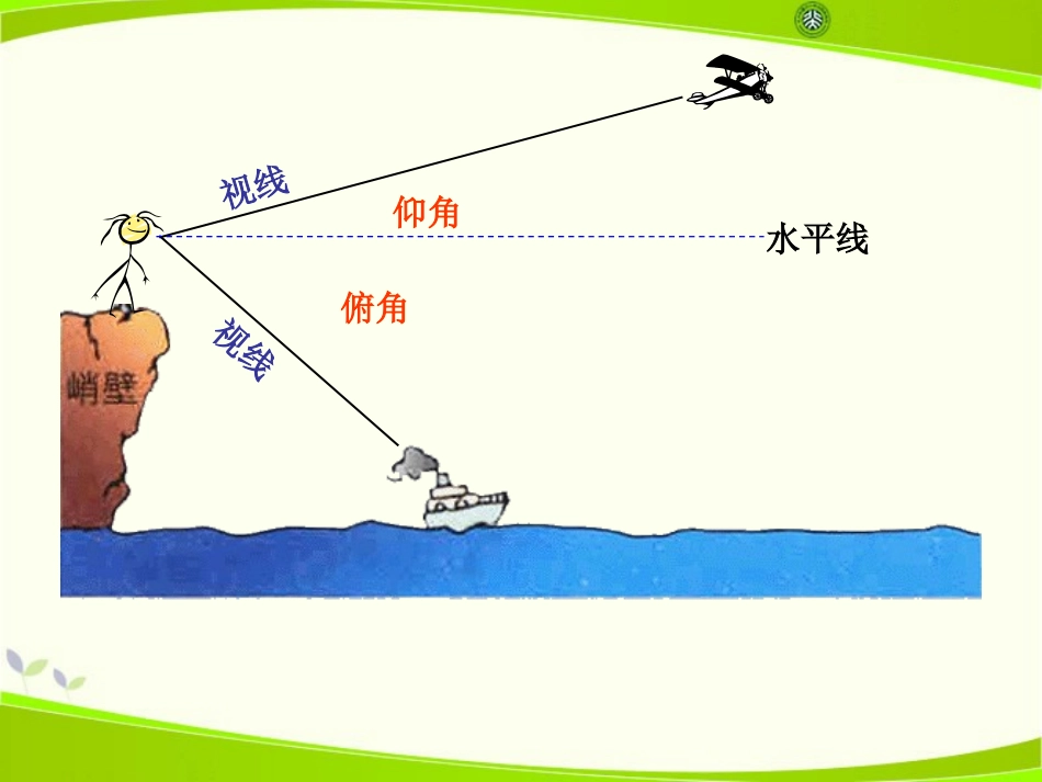 《锐角三角函数的应用》PPT课件[冀教版九年级数学上册]_第3页