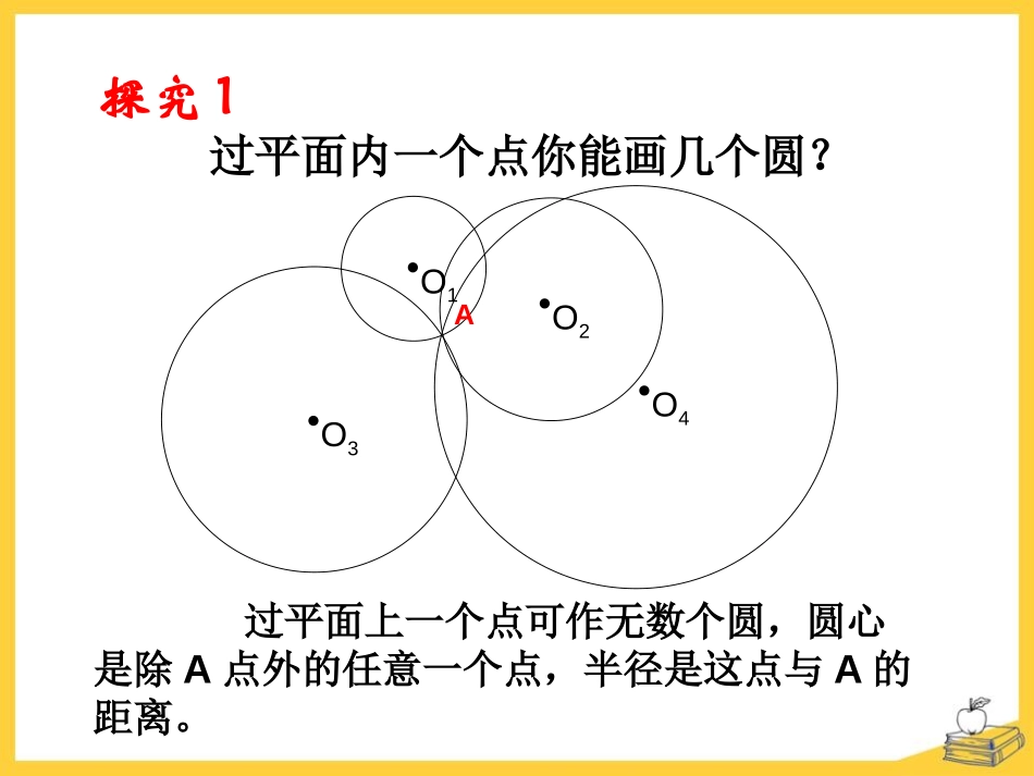 《过三点的圆》PPT课件[冀教版九年级数学上册]_第3页