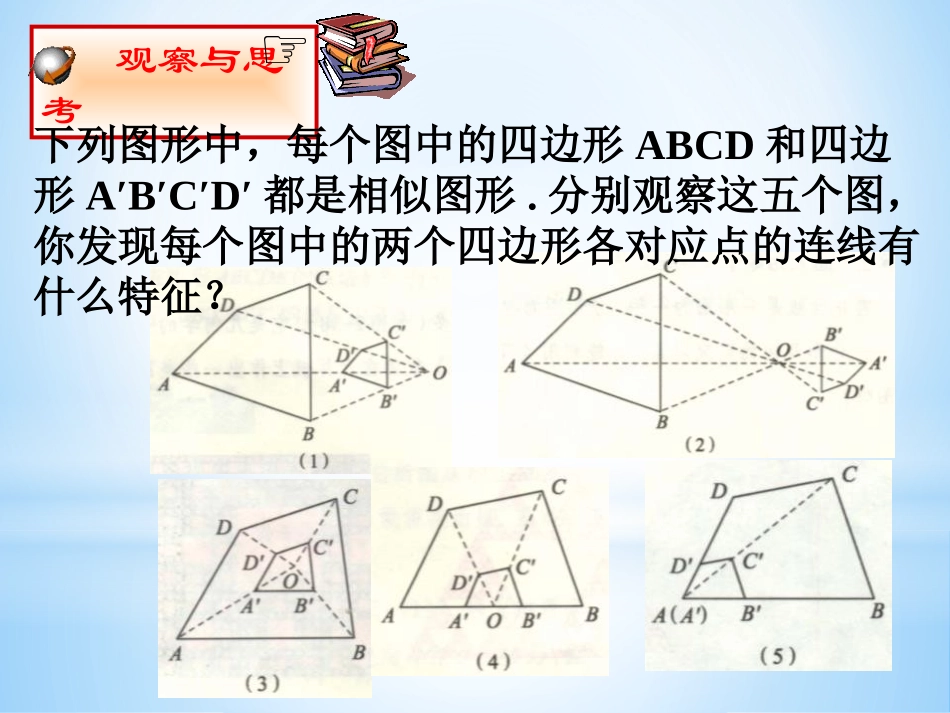 《位似图形》PPT课件[冀教版九年级数学上册]_第2页