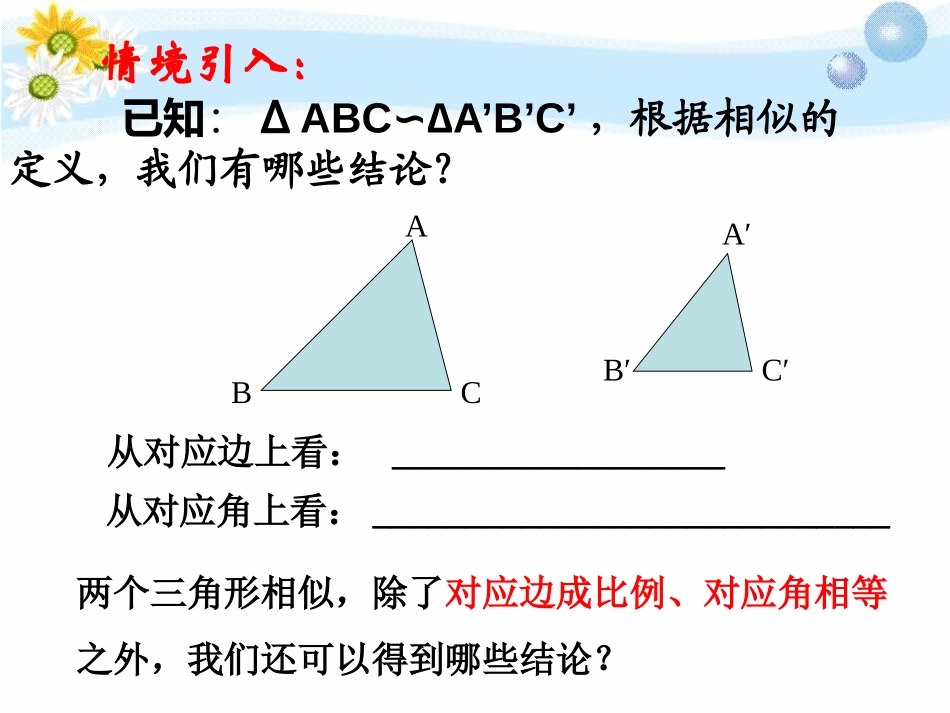 《相似三角形的性质》PPT课件[冀教版九年级数学上册]_第2页