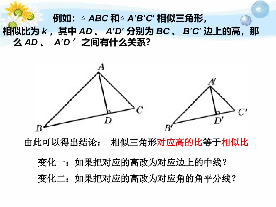 《相似三角形的性质》PPT课件[冀教版九年级数学上册]_第3页