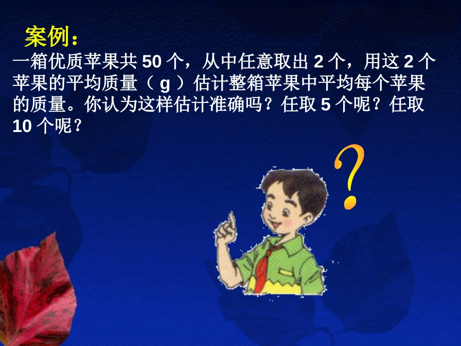 《用样本估计总体》PPT课件[冀教版九年级数学上册]_第1页