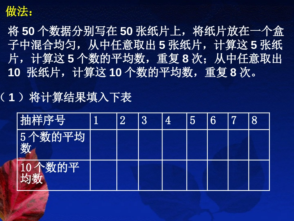 《用样本估计总体》PPT课件[冀教版九年级数学上册]_第3页