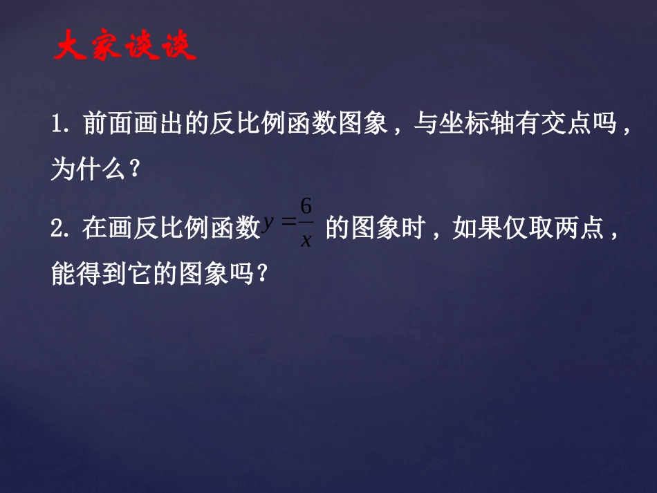 《反比例函数的图像和性质》PPT课件[冀教版九年级数学上册]_第3页