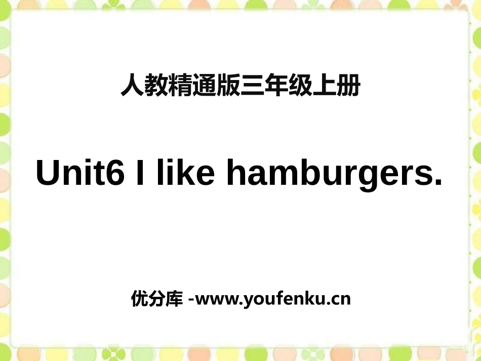 《I like hamburgers》PPT课件_第1页