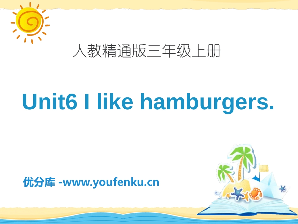 《I like hamburgers》PPT课件_第1页