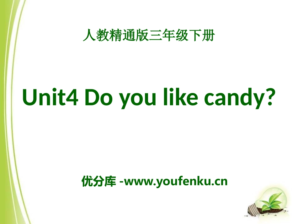 《Do you like candy》PPT课件_第1页