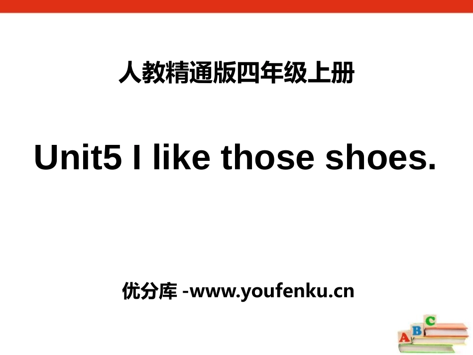 《I like those shoes》PPT课件_第1页