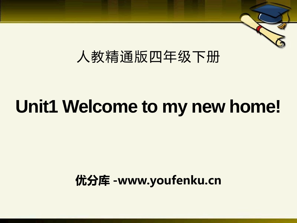 《Welcome to my new home》PPT课件_第1页