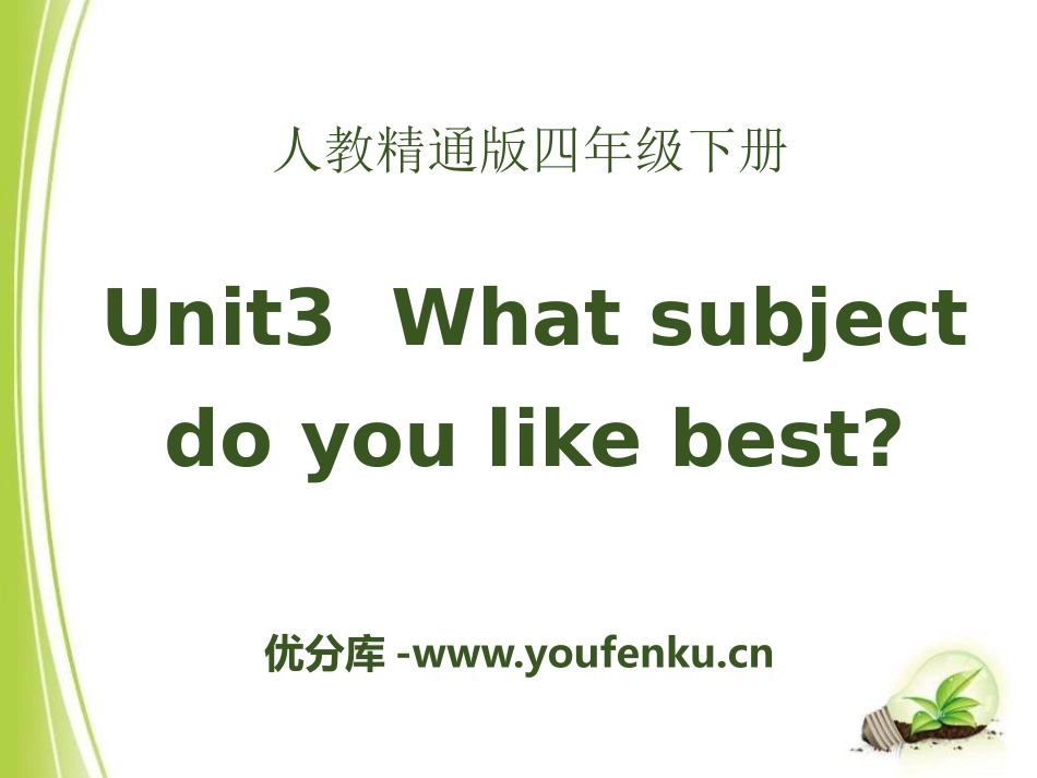 《What subject do you like best》PPT课件_第1页