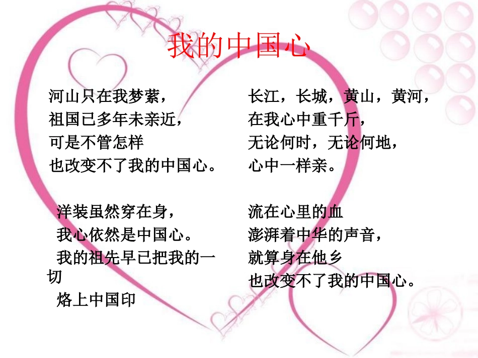 《我的中国心》PPT课件[西师大版六年级语文上册]_第3页