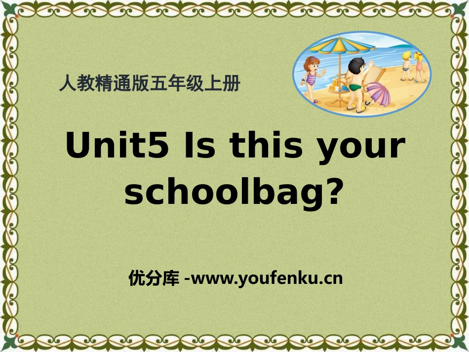 《Is this your schoolbag?》PPT课件_第1页