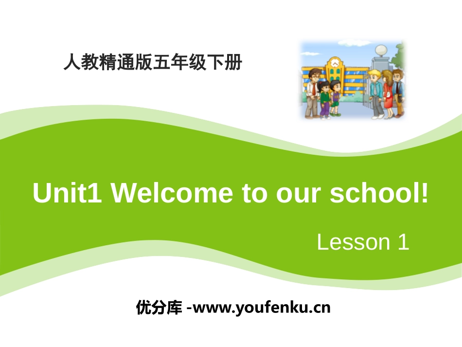 《Welcome to our school》PPT课件_第1页