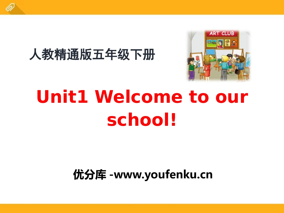 《Welcome to our school》PPT课件_第1页
