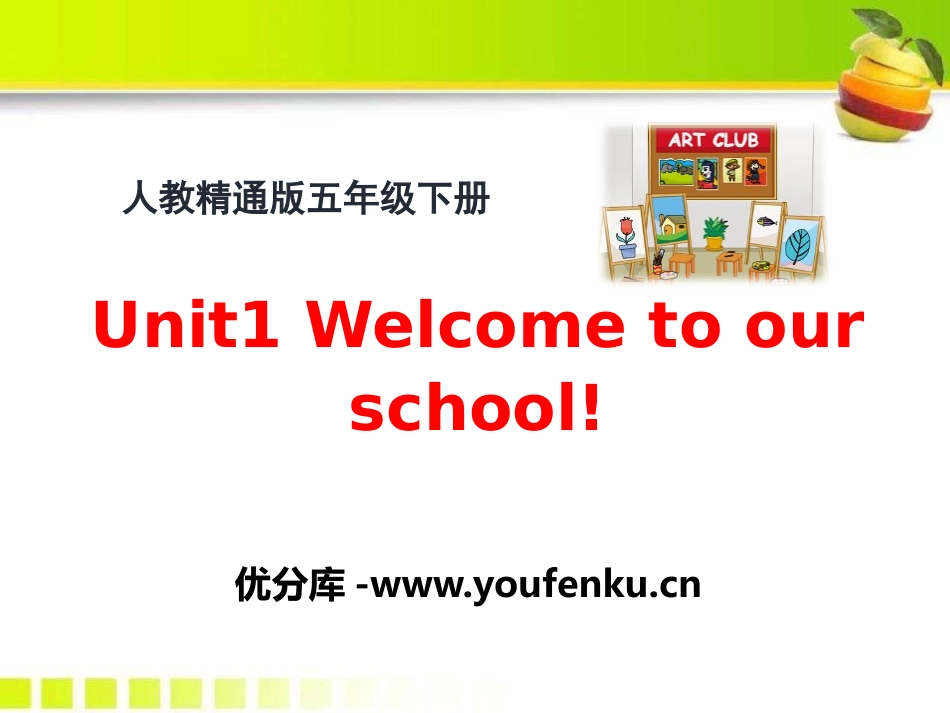 《Welcome to our school》PPT课件_第1页