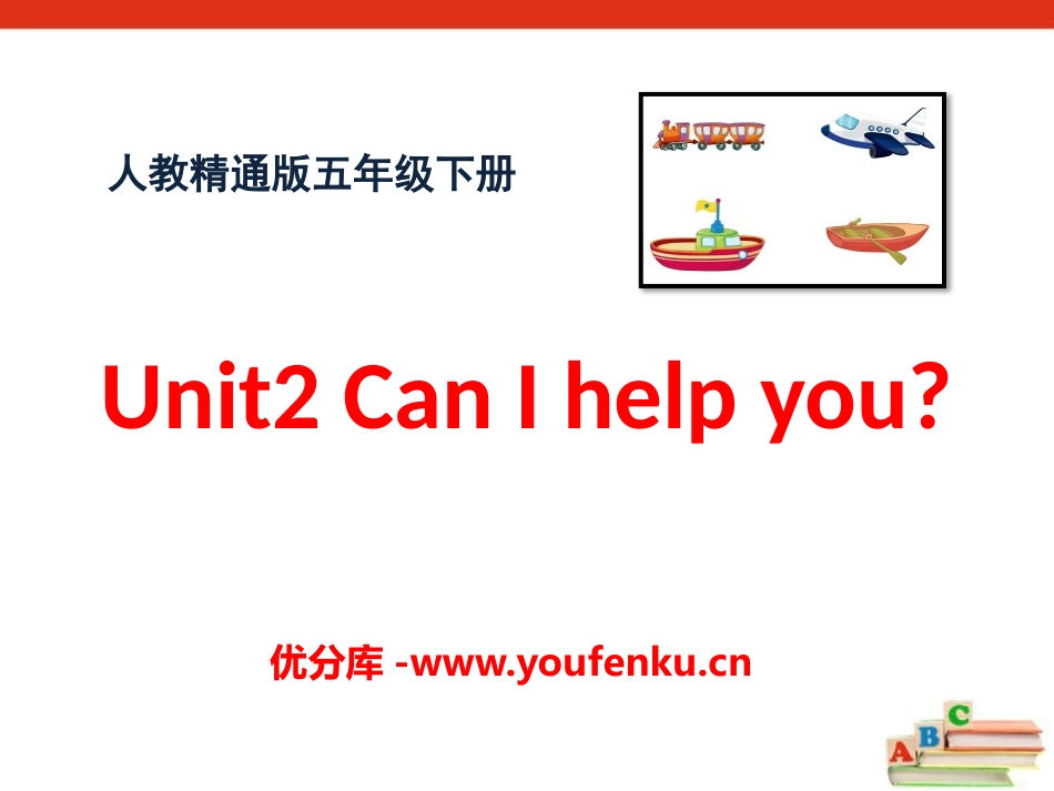 《Can I help you?》PPT课件[精通版五年级英语]_第1页