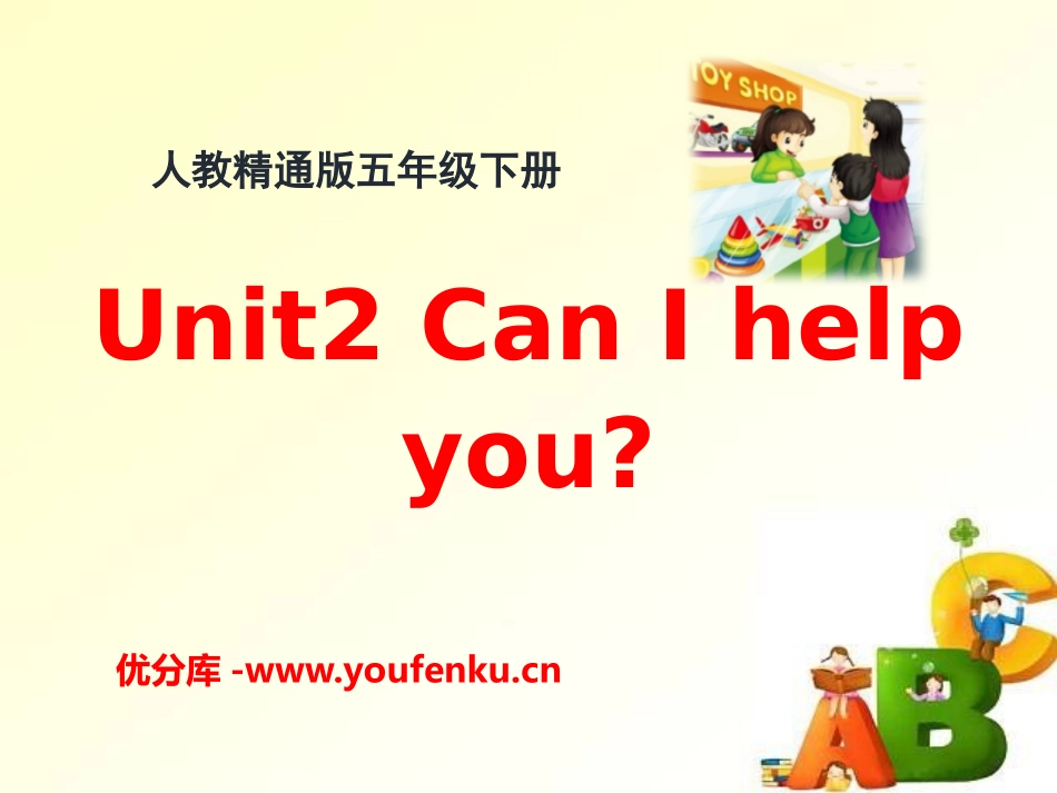《Can I help you?》PPT课件[精通版五年级英语]_第1页
