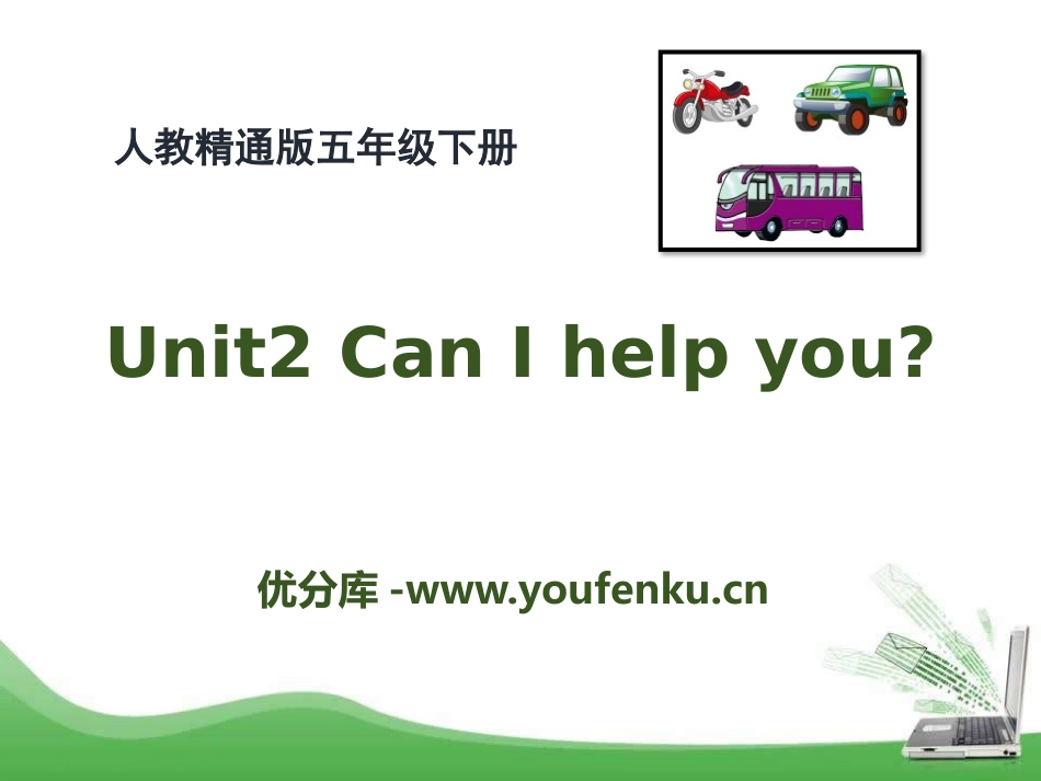 《Can I help you?》PPT课件[精通版五年级英语]_第1页