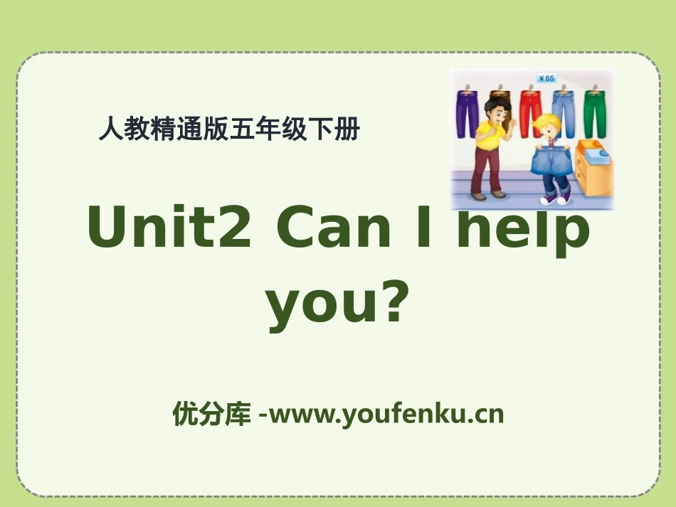 《Can I help you?》PPT课件[精通版五年级英语]_第1页