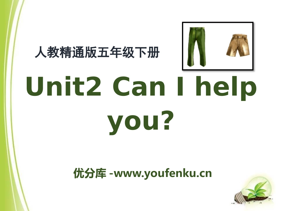 《Can I help you?》PPT课件[精通版五年级英语]_第1页