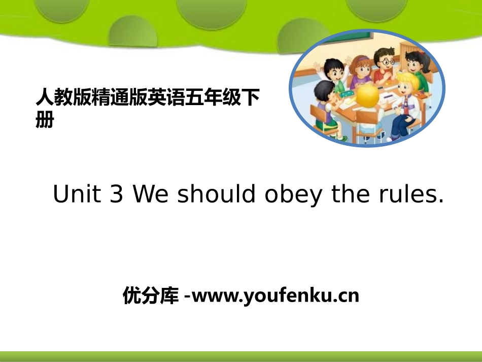 《We should obey the rules》PPT课件_第1页