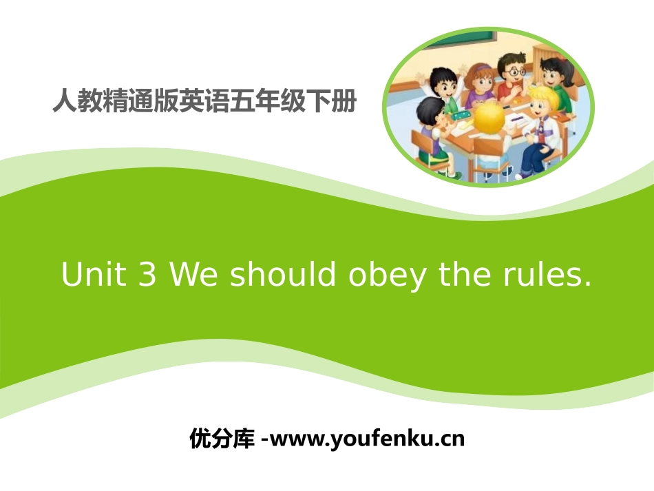 《We should obey the rules》PPT课件_第1页
