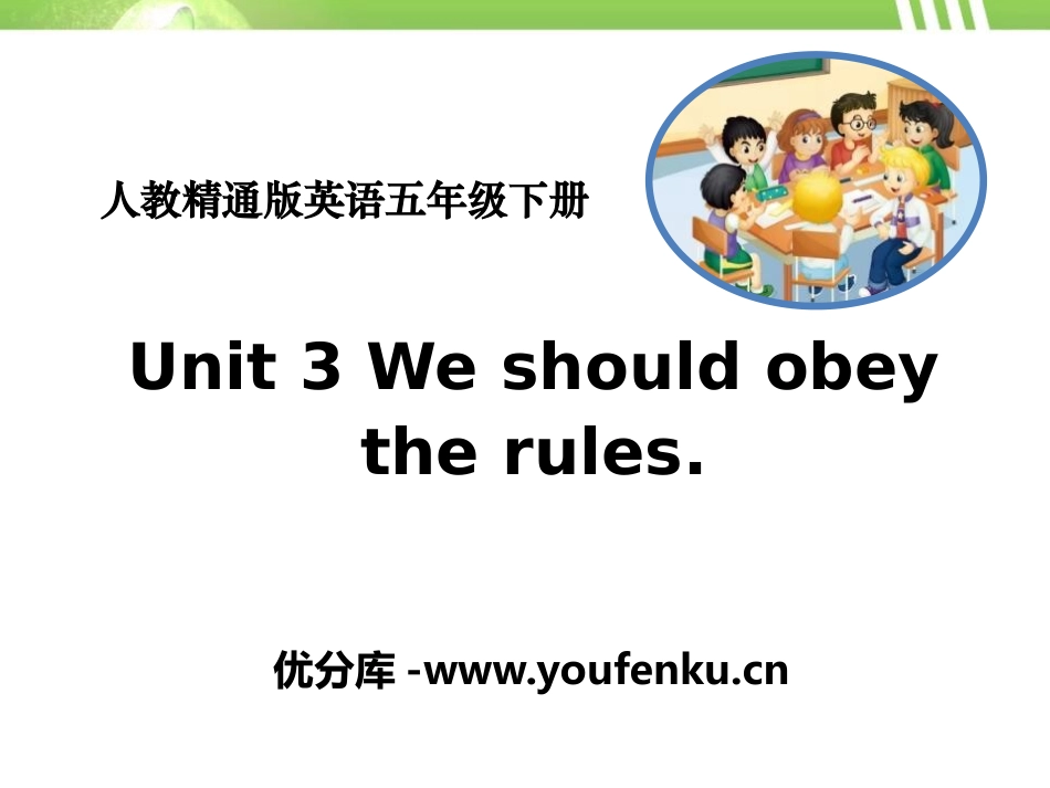 《We should obey the rules》PPT课件_第1页