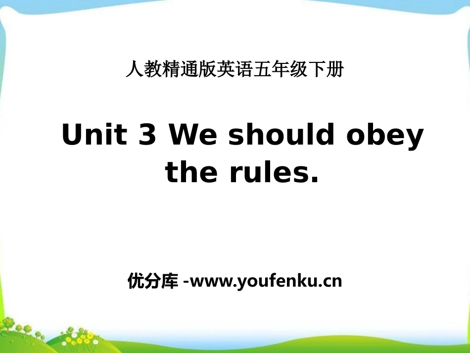 《We should obey the rules》PPT课件_第1页