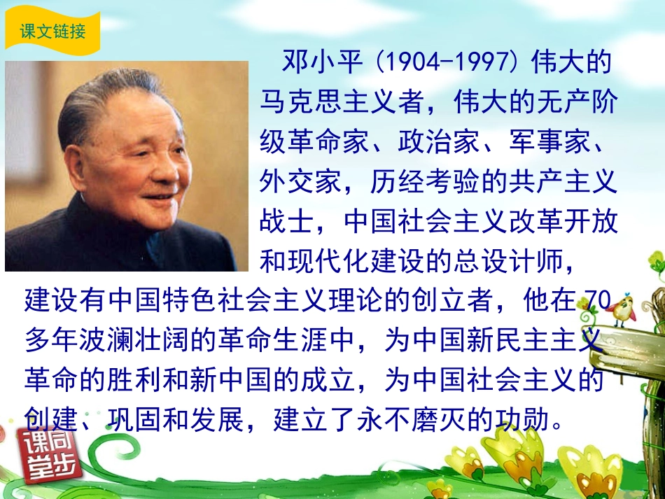《那棵高山榕》PPT课件[西师大版六年级语文上册]_第2页