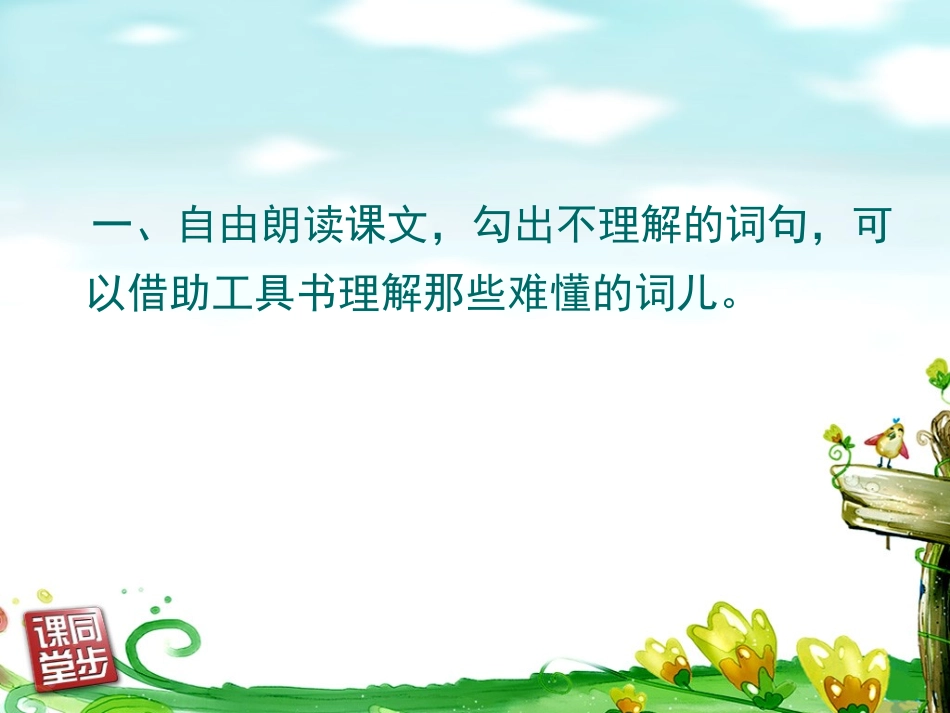 《那棵高山榕》PPT课件[西师大版六年级语文上册]_第3页