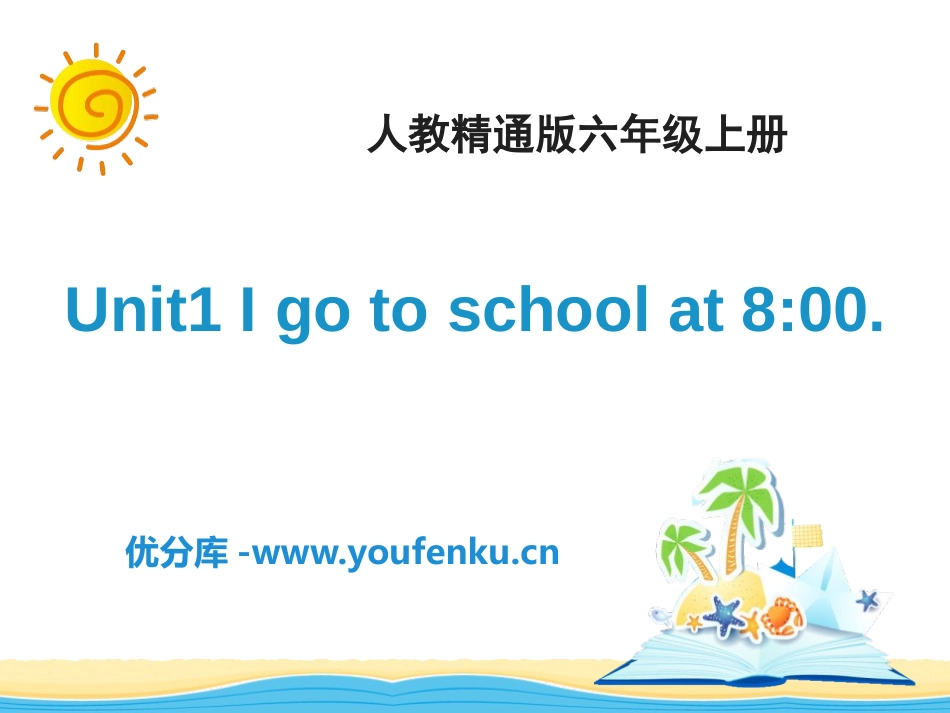《I go to school at 8:00》PPT课件_第1页