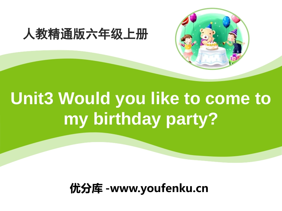 《Would you like to come to my birthday party?》PPT课件_第1页