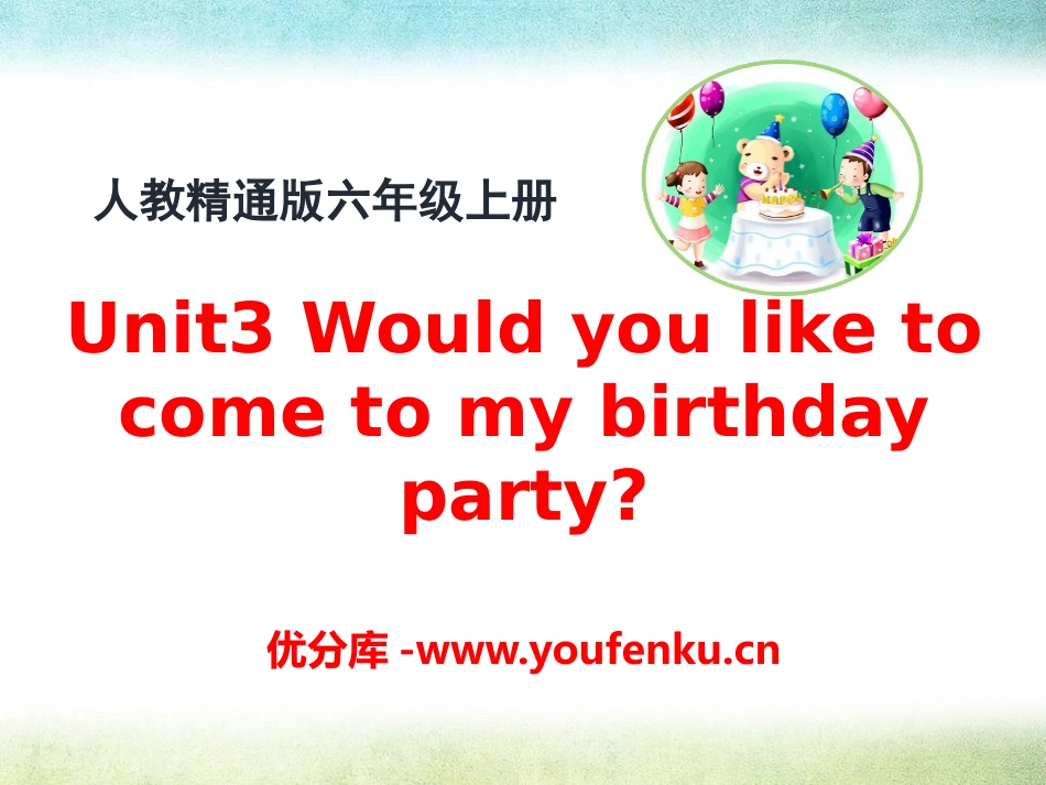 《Would you like to come to my birthday party?》PPT课件_第1页