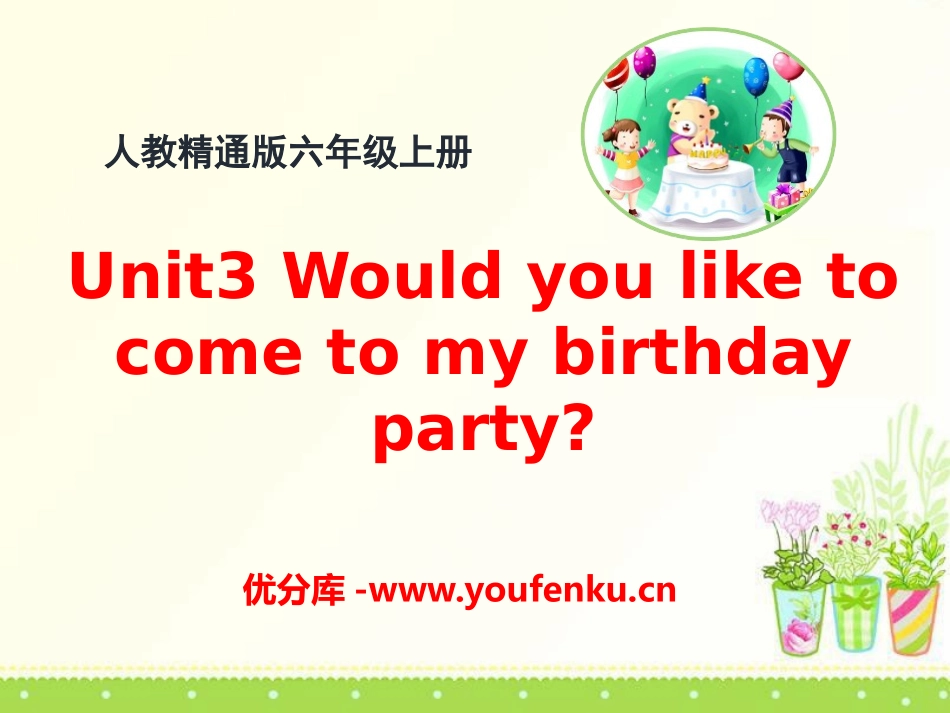 《Would you like to come to my birthday party?》PPT课件_第1页