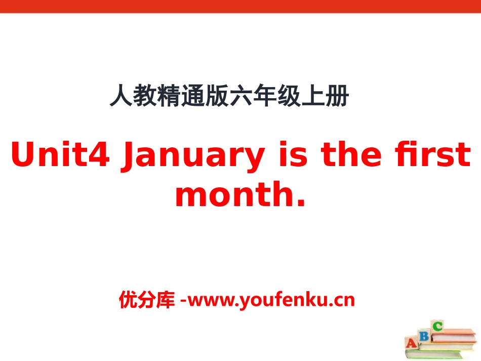《January is the first month》PPT课件_第1页