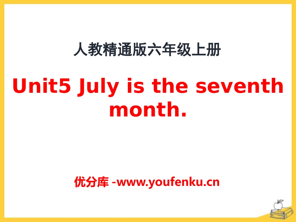 《July is the seventh month》PPT课件_第1页