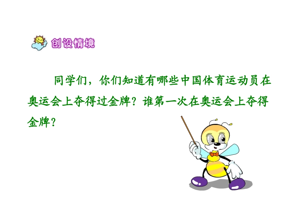 《“零”的突破》PPT课件[西师大版六年级语文上册]_第2页