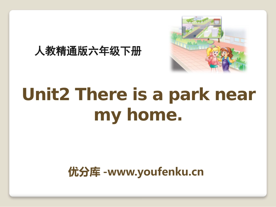 《There is a park near my home》PPT课件_第1页