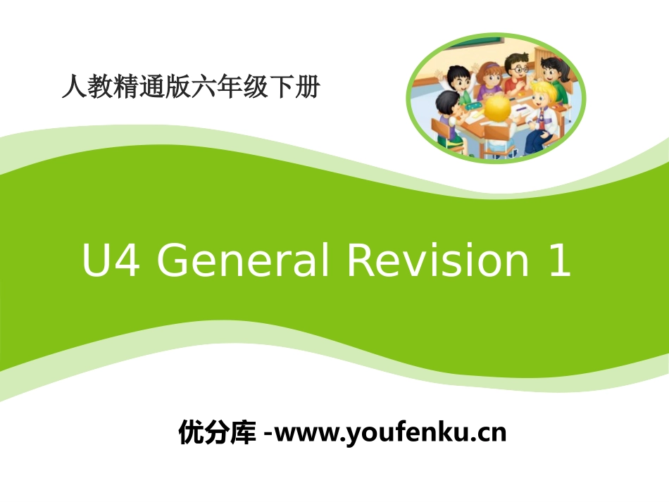 《General Revision 1》PPT课件_第1页