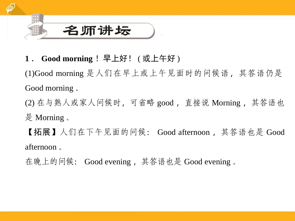 《Good morning!》StarterUnit1PPT课件_第2页