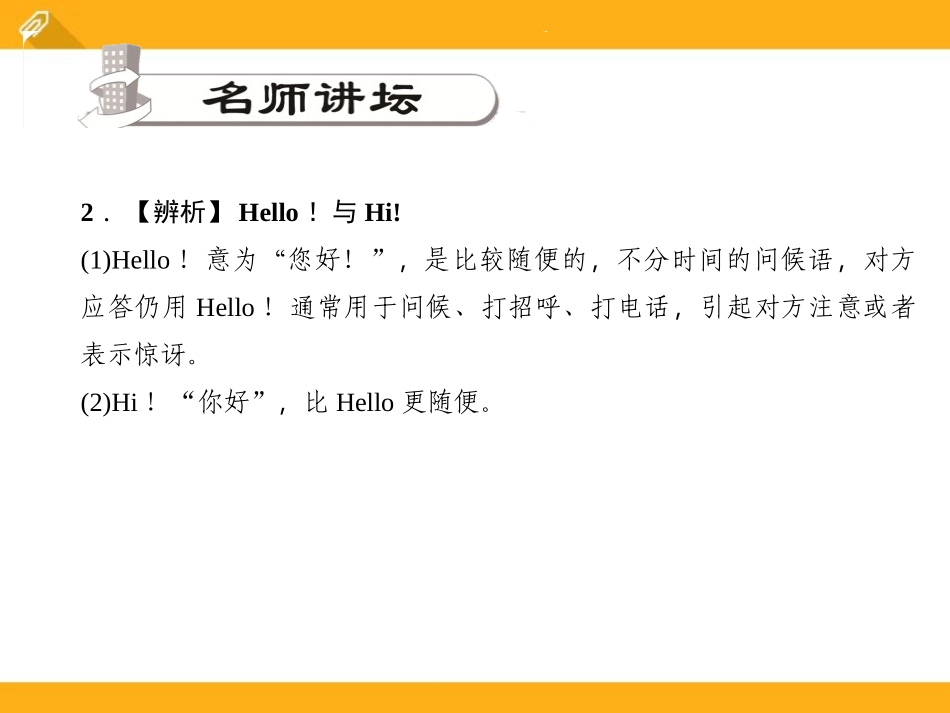 《Good morning!》StarterUnit1PPT课件_第3页