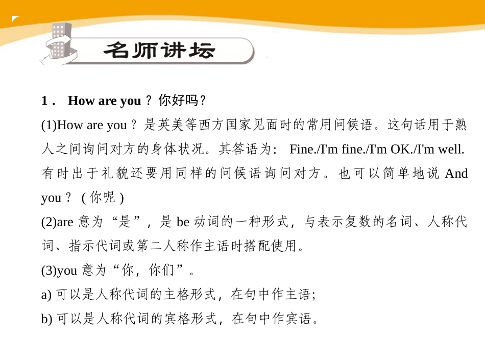 《Good morning!》StarterUnit1PPT课件_第2页