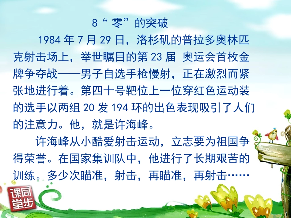 《“零”的突破》PPT课件[西师大版六年级语文上册]_第3页